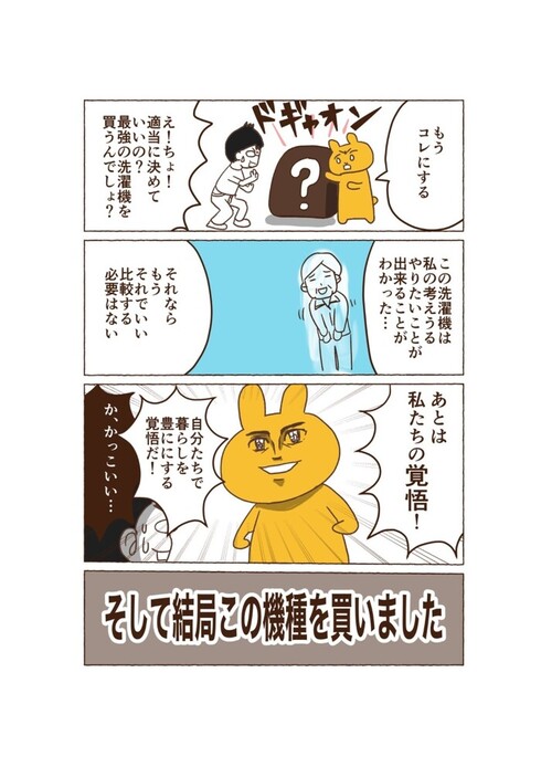 果たして私たち家族は最高の洗濯機を買うことができるのか？15