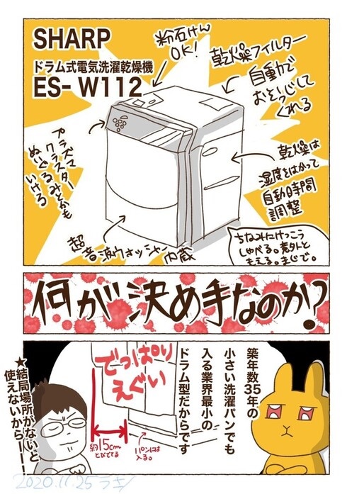 果たして私たち家族は最高の洗濯機を買うことができるのか？16