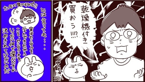 果たして私たち家族は最高の洗濯機を買うことができるのか？18
