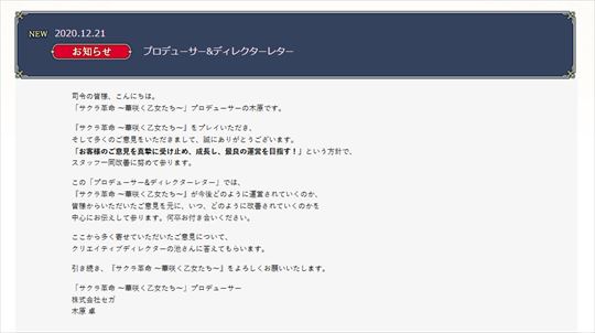 サクラ革命