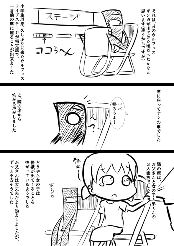 ケムール人から子どもを守るセブンの勇姿を描いた漫画　女の子がヒーローに憧れる瞬間に心が温かくなる