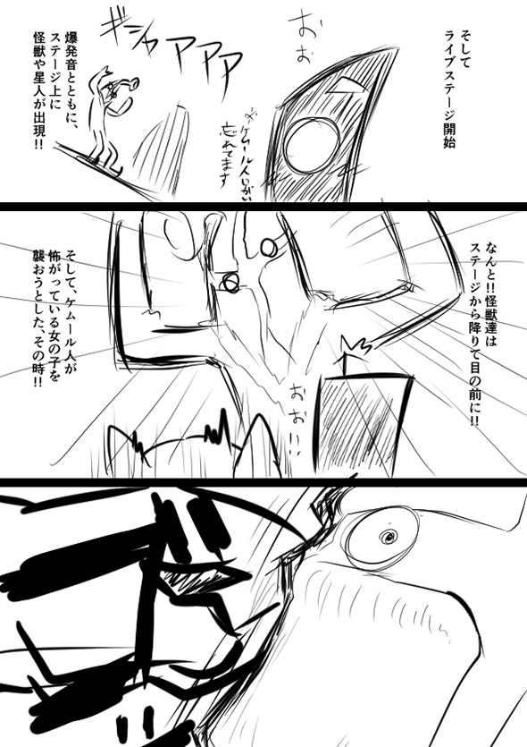 ケムール人から子どもを守るセブンの勇姿を描いた漫画　女の子がヒーローに憧れる瞬間に心が温かくなる