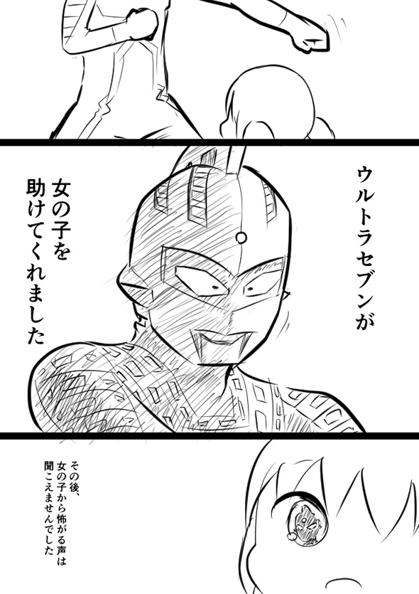 ケムール人から子どもを守るセブンの勇姿を描いた漫画　女の子がヒーローに憧れる瞬間に心が温かくなる