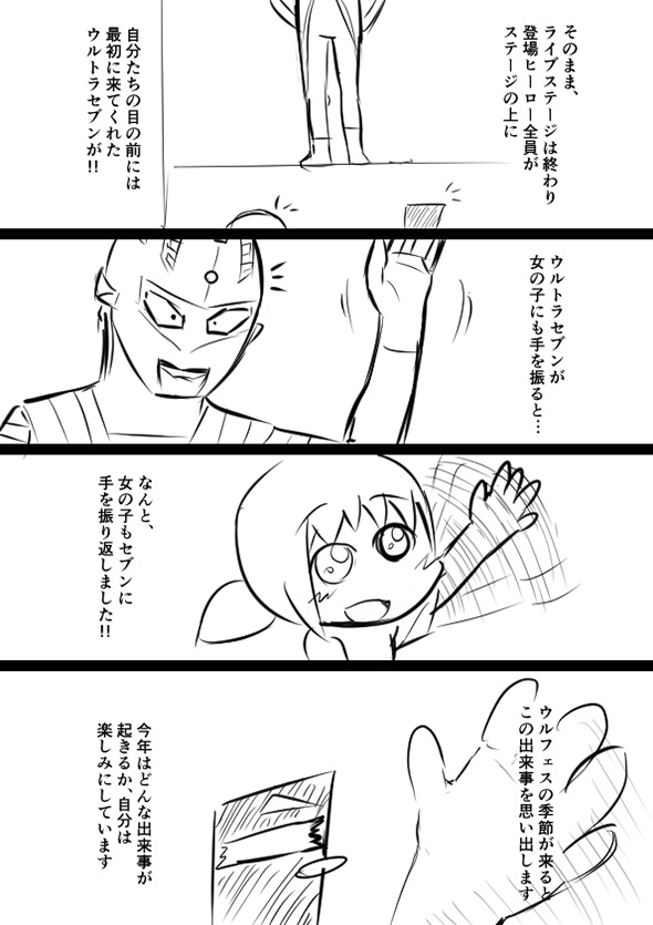 ケムール人から子どもを守るセブンの勇姿を描いた漫画　女の子がヒーローに憧れる瞬間に心が温かくなる