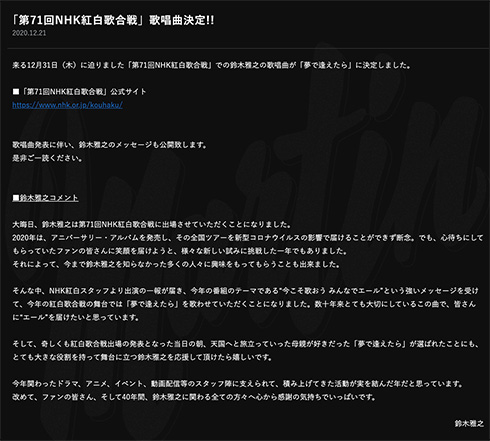 アニソン界の大型新人 鈴木雅之 紅白 夢で逢えたら 母親 鈴木愛理