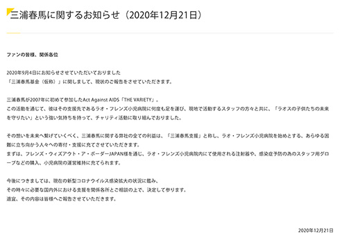 三浦春馬 アミューズ ラオス AAA 寄付