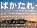 「ばかたれーっ!!」「わしらは負けんけえー!!」　広島県観光連盟が東京にいる“広島人”向けの熱いメッセージを首都圏の駅に掲出