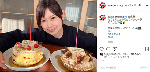 絢香 水嶋ヒロ 誕生日 サプライズ