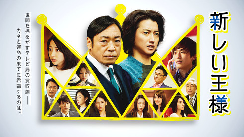 新しい王様