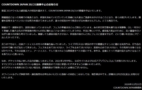 CDJ 中止 COUNTDOWN JAPAN King Gnu ゲスの極み乙女。 打首獄門同好会