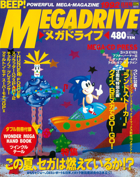 セガハードヒストリア