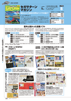 セガハードヒストリア