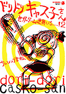 セガハードヒストリア