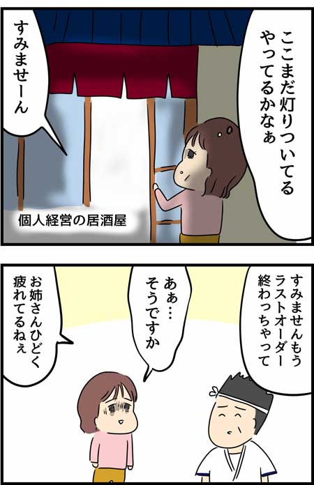 人の優しさ 漫画 コロナ禍 店 居酒屋