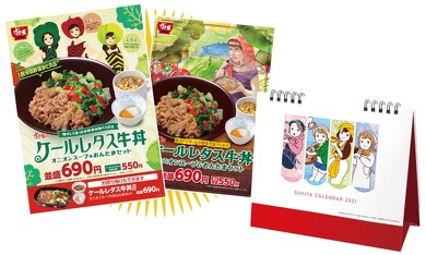 すき家 SMILE BOX 2021