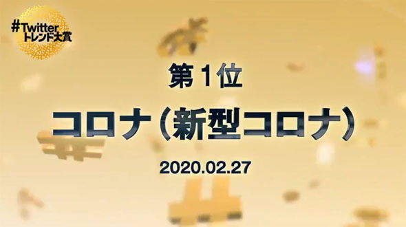 Twitterトレンド大賞