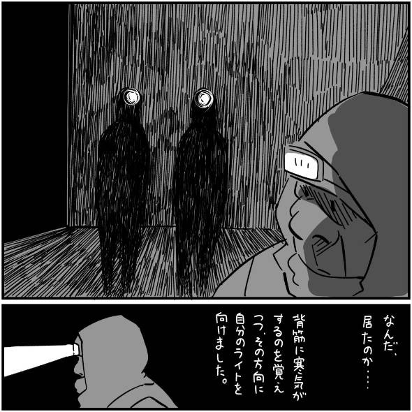 フォロワーさんの「本当にあった怖い話」 漫画