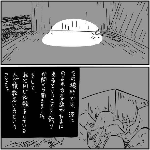 フォロワーさんの「本当にあった怖い話」 漫画