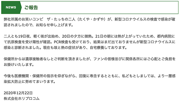 ザ・たっち たくや かずや 新型コロナウイルス 感染 双子 COVID-19