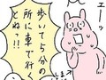 2年前「歩いて5分のコンビニに車で!?」→今「車で行こう」　運転するようになって分かったことを描いた漫画に共感の声