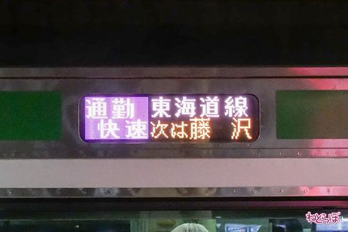 JR ダイヤ改正 通勤快速 横浜 廃止