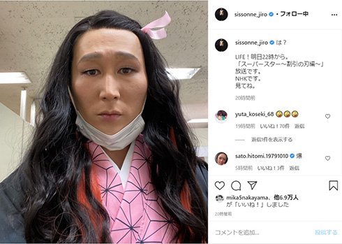 シソンヌ じろう 鬼滅の刃 LIFE コント