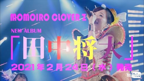 田中将大 マー君 ももいろクローバーZ ももクロ アルバム 応援歌 登場曲