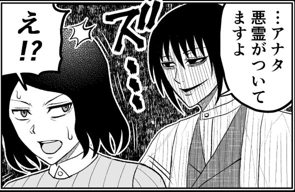 矢薙 Twitter 漫画 悪霊 退治 霊媒師 うさんくさい