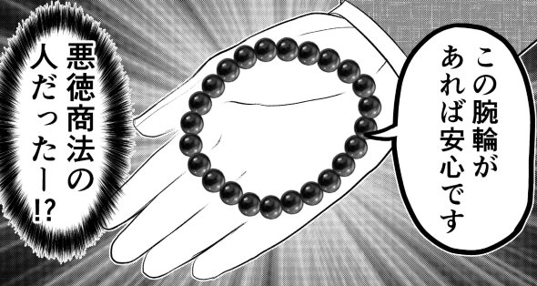 矢薙 Twitter 漫画 悪霊 退治 霊媒師 うさんくさい