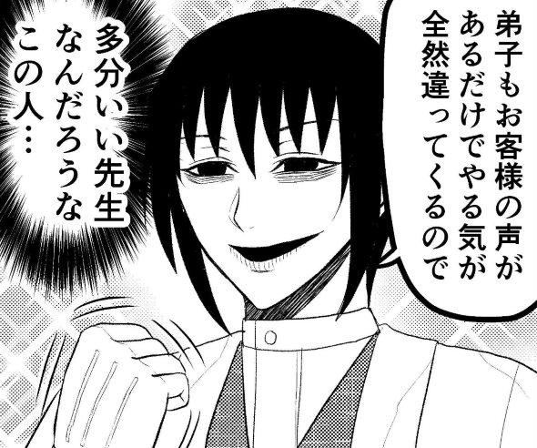 矢薙 Twitter 漫画 悪霊 退治 霊媒師 うさんくさい