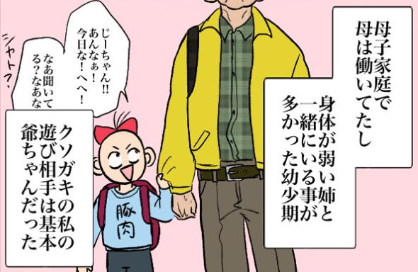 EKKO Twitter 漫画 祖父 夢