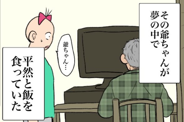 EKKO Twitter 漫画 祖父 夢