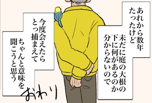 EKKO Twitter 漫画 祖父 夢