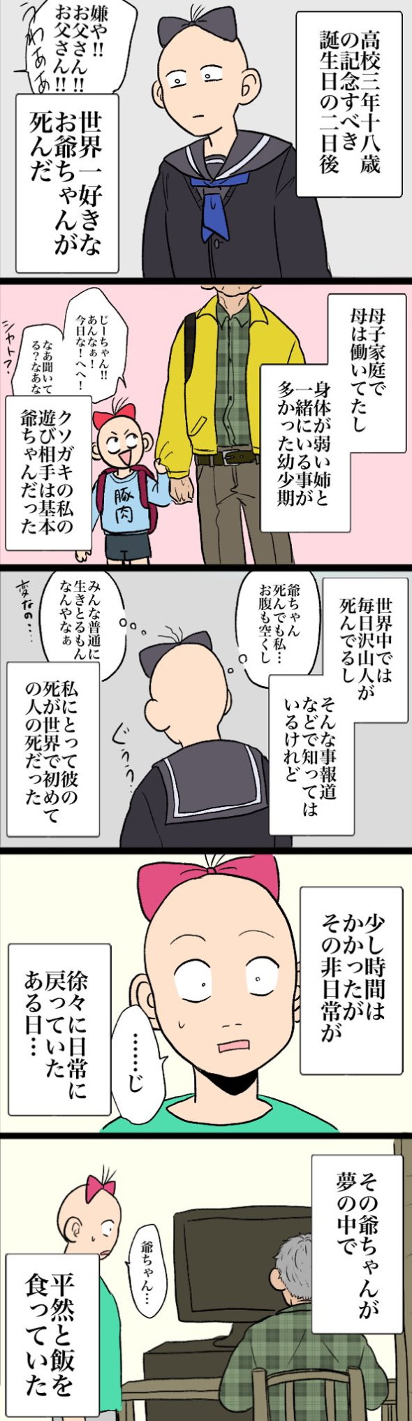 EKKO Twitter 漫画 祖父 夢
