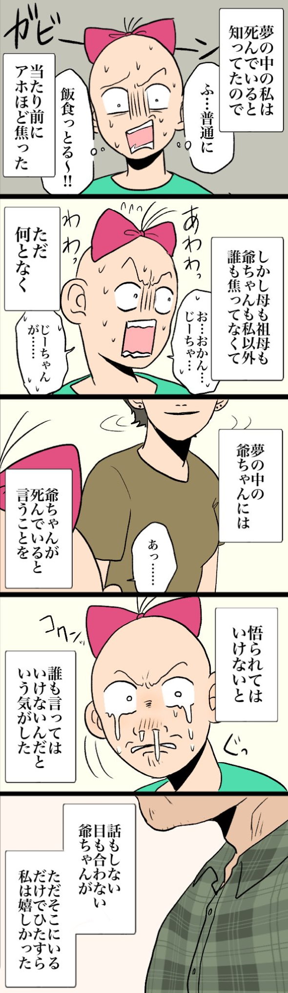 EKKO Twitter 漫画 祖父 夢