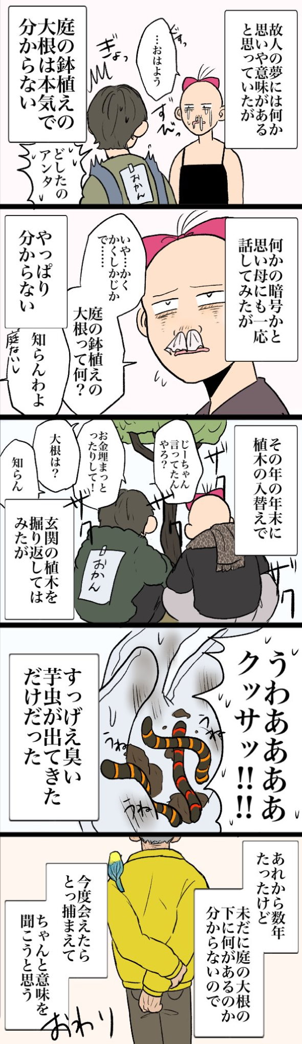 EKKO Twitter 漫画 祖父 夢
