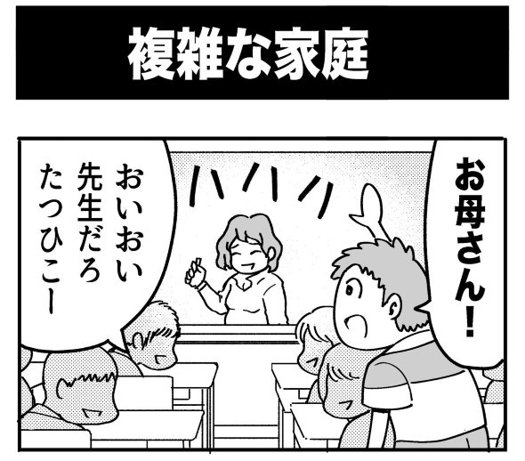 4コマ 漫画 tiwtter 赤信号わたる 先生 お母さん