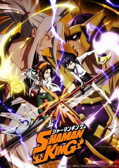 シャーマンキング SHAMAN KING キービジュアル