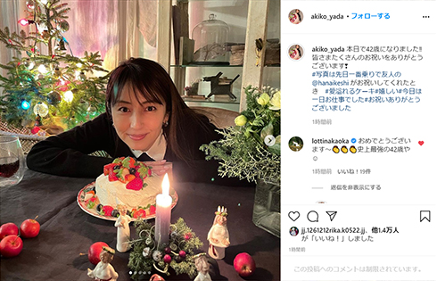 矢田亜希子 誕生日 42歳 40代 Instagram インスタ ロッチ 中岡 ともさかりえ 上地雄輔