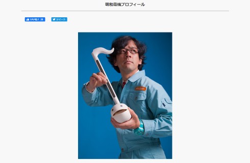 明和電機 土佐信道 発明 詐欺 Twitter