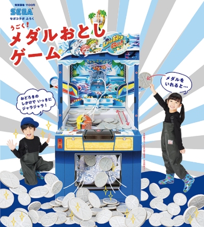 幼稚園とセガコラボUFOキャッチャーふろく