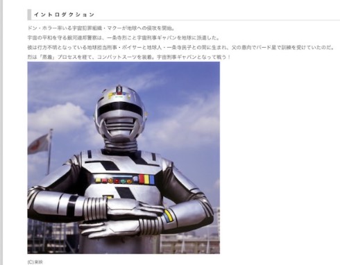 宇宙刑事ギャバン 大葉健二 ニコニコ生放送 一挙配信