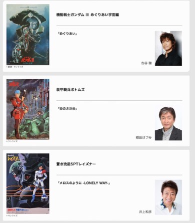 声優紅白歌合戦サンライズ ONLINE LIVE