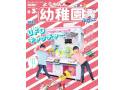 『幼稚園』の付録に「UFOキャッチャー」！　セガとのコラボで製作、電動アームが動くぞ