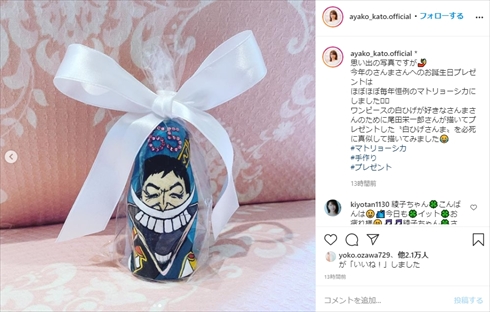 加藤綾子 カトパン 明石家さんま 誕生日プレゼント 手作り マトリョーシカ ホンマでっか!?TV インスタ