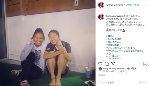 丸山桂里奈 澤穂希 なでしこJAPAN W杯 インスタ