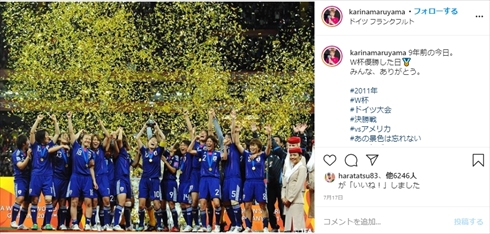 丸山桂里奈 澤穂希 なでしこJAPAN W杯 インスタ