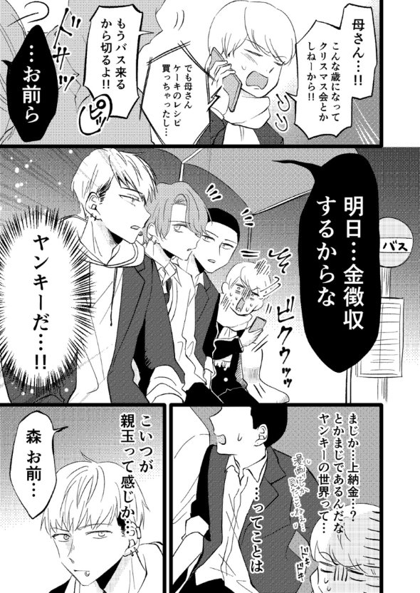 立葵 ヤンキー twitter 不穏 漫画 平和 ほっこり