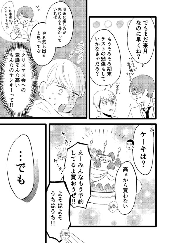 立葵 ヤンキー twitter 不穏 漫画 平和 ほっこり