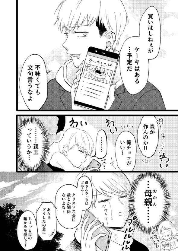 立葵 ヤンキー twitter 不穏 漫画 平和 ほっこり